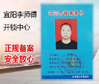 宜阳开锁